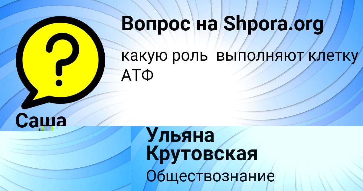 Картинка с текстом вопроса от пользователя Ульяна Крутовская