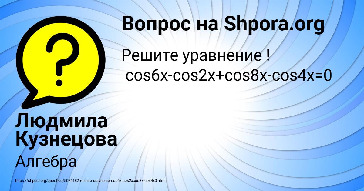 Картинка с текстом вопроса от пользователя Людмила Кузнецова