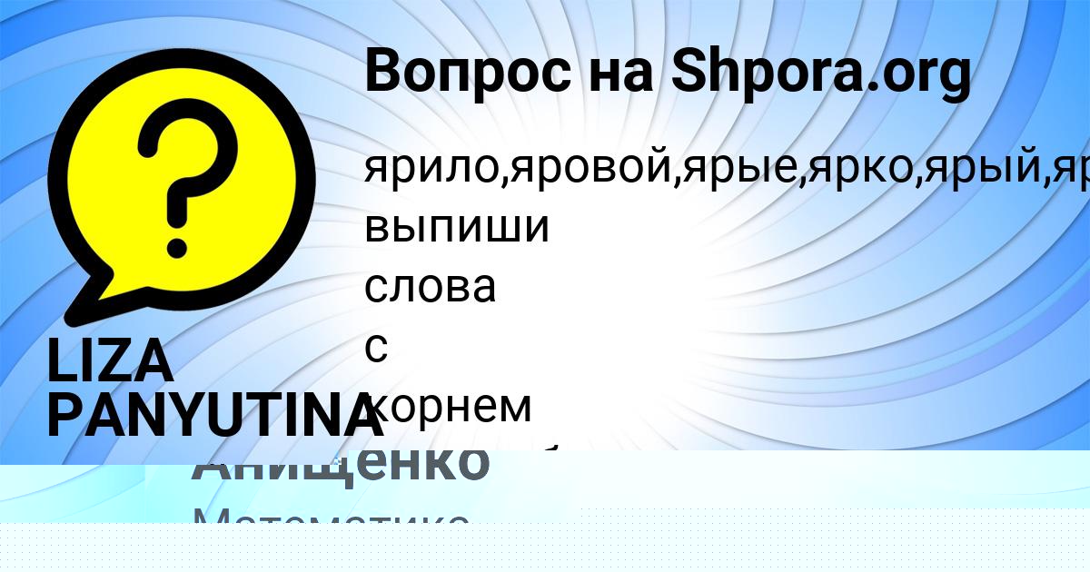 Картинка с текстом вопроса от пользователя Камила Анищенко