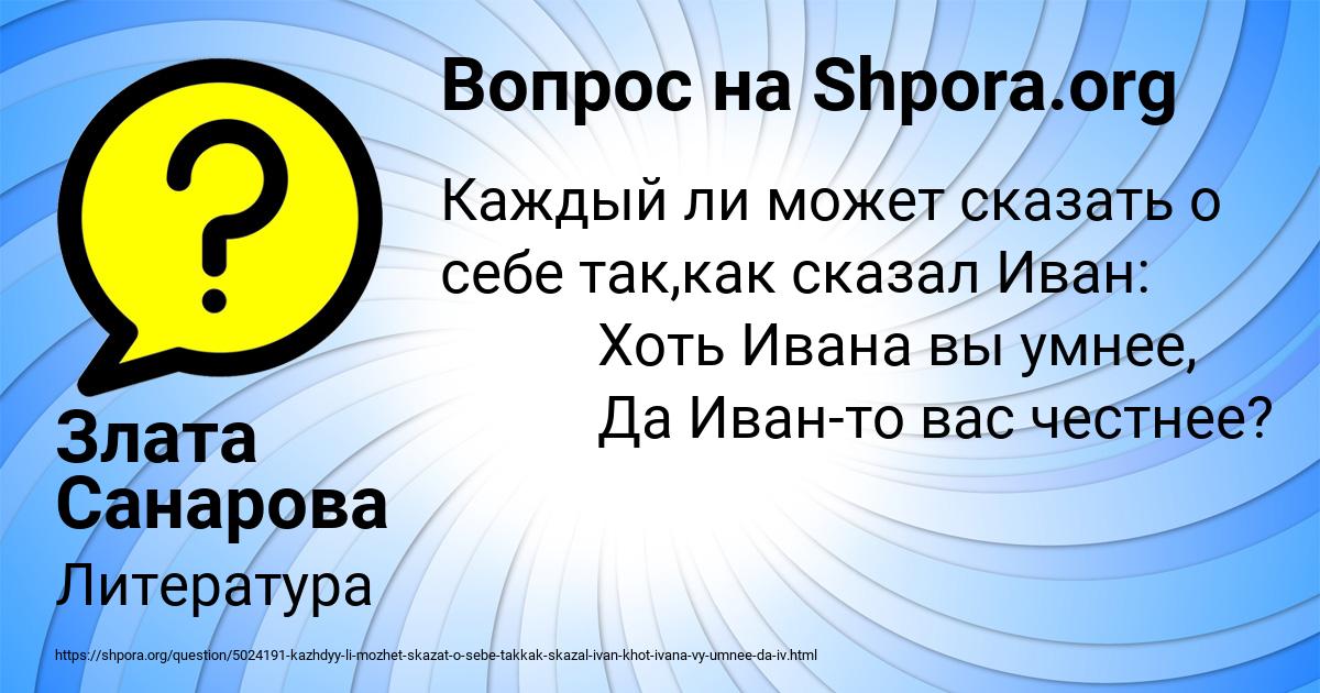 Картинка с текстом вопроса от пользователя Злата Санарова