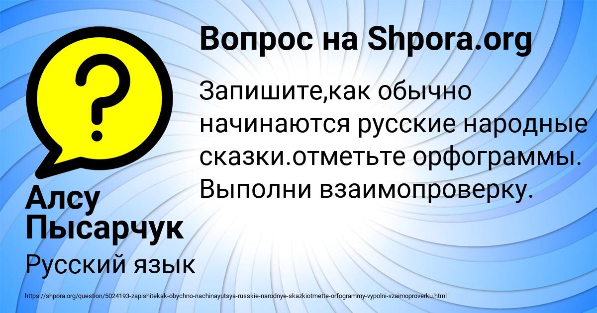 Картинка с текстом вопроса от пользователя Алсу Пысарчук