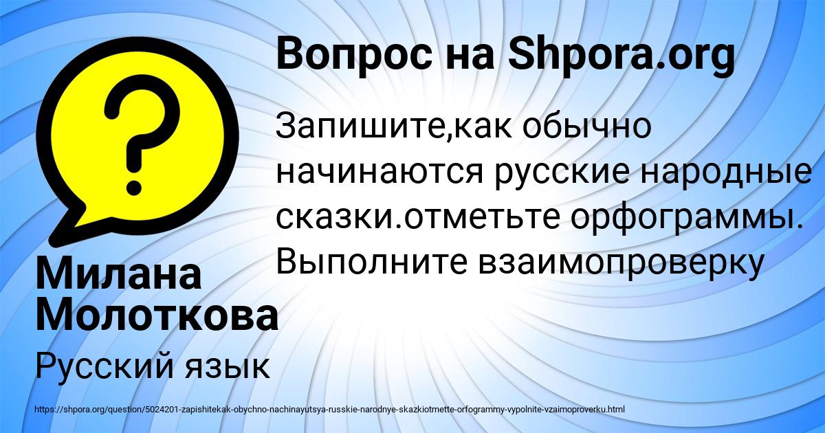 Картинка с текстом вопроса от пользователя Милана Молоткова