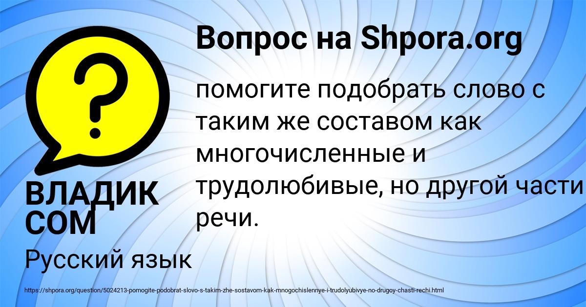 Картинка с текстом вопроса от пользователя ВЛАДИК СОМ
