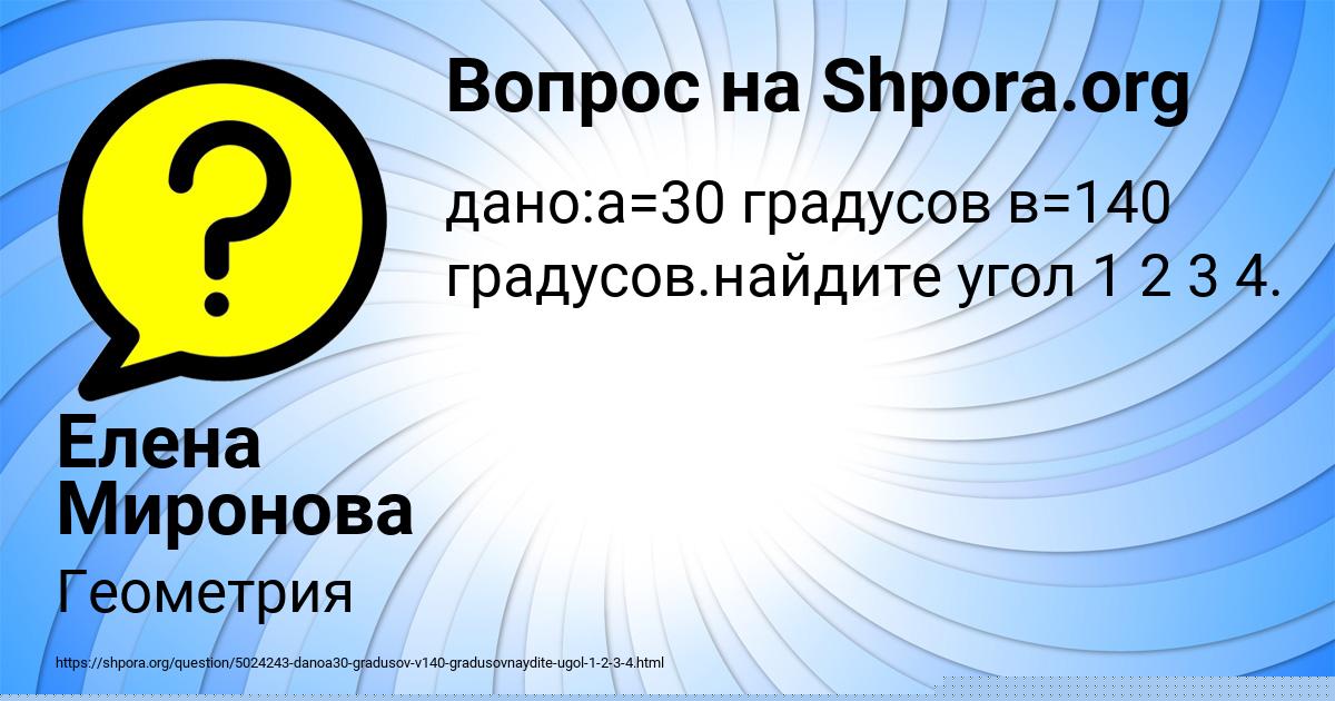 Картинка с текстом вопроса от пользователя Елена Миронова