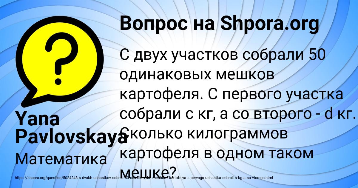 Картинка с текстом вопроса от пользователя Yana Pavlovskaya