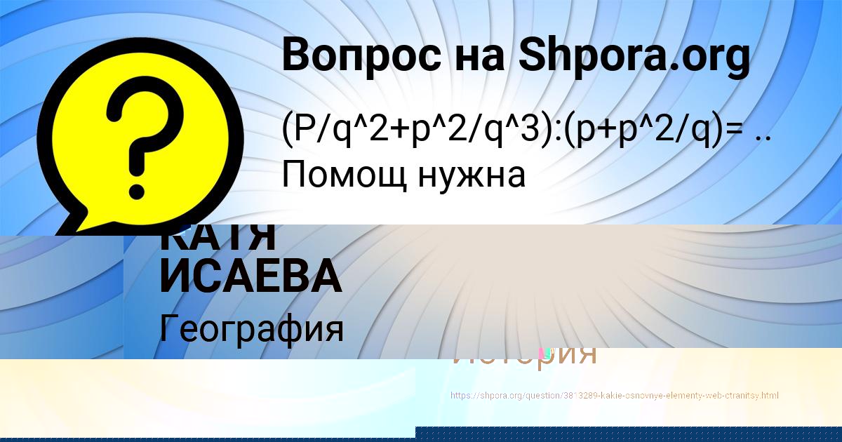 Картинка с текстом вопроса от пользователя КАТЯ ИСАЕВА