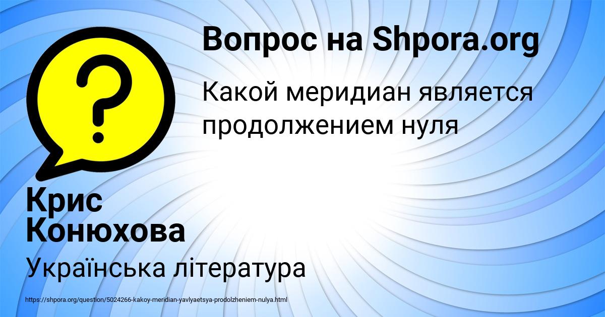 Картинка с текстом вопроса от пользователя Крис Конюхова