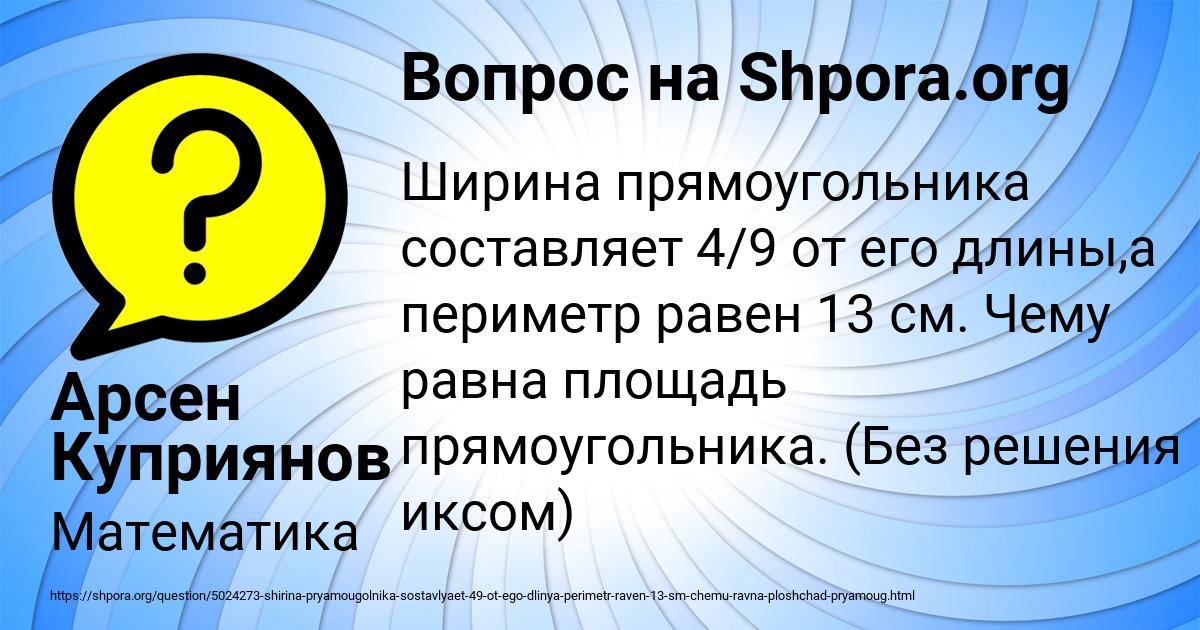 Картинка с текстом вопроса от пользователя Арсен Куприянов