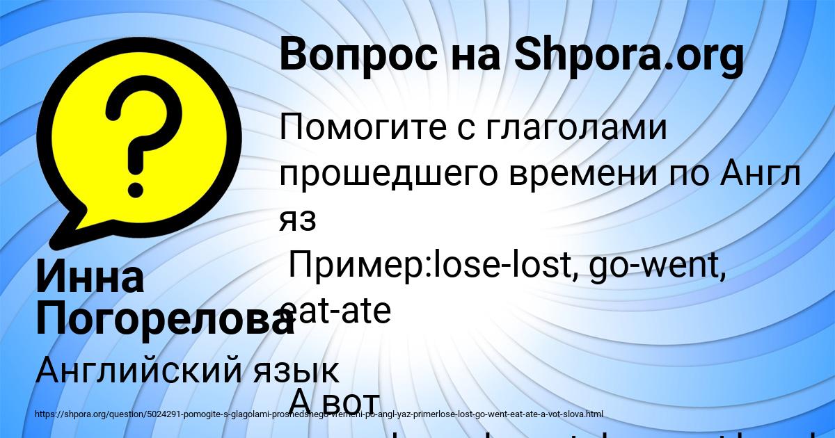 Картинка с текстом вопроса от пользователя Инна Погорелова