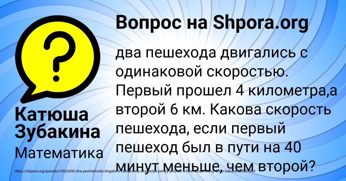 Картинка с текстом вопроса от пользователя Катюша Зубакина