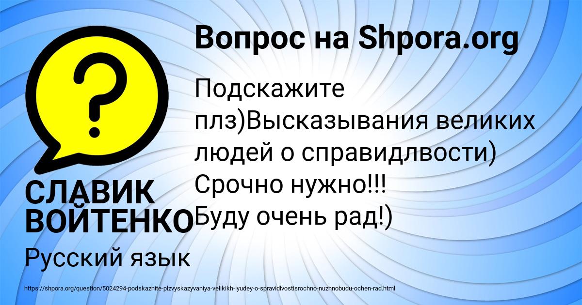 Картинка с текстом вопроса от пользователя СЛАВИК ВОЙТЕНКО