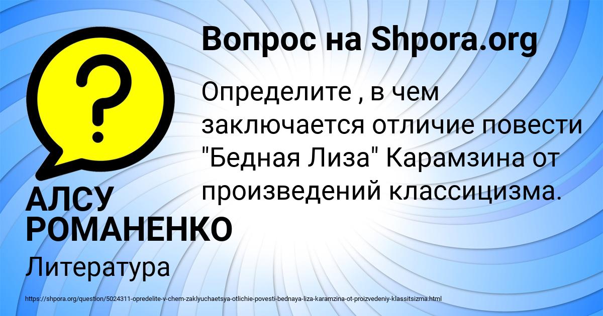 Картинка с текстом вопроса от пользователя АЛСУ РОМАНЕНКО