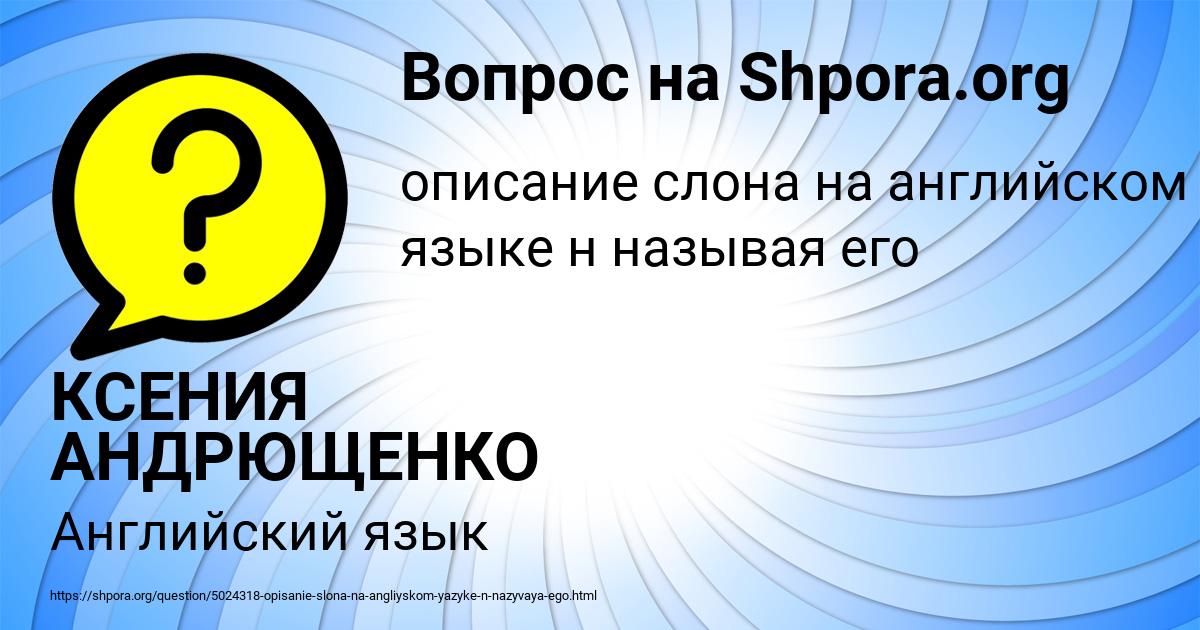 Картинка с текстом вопроса от пользователя КСЕНИЯ АНДРЮЩЕНКО