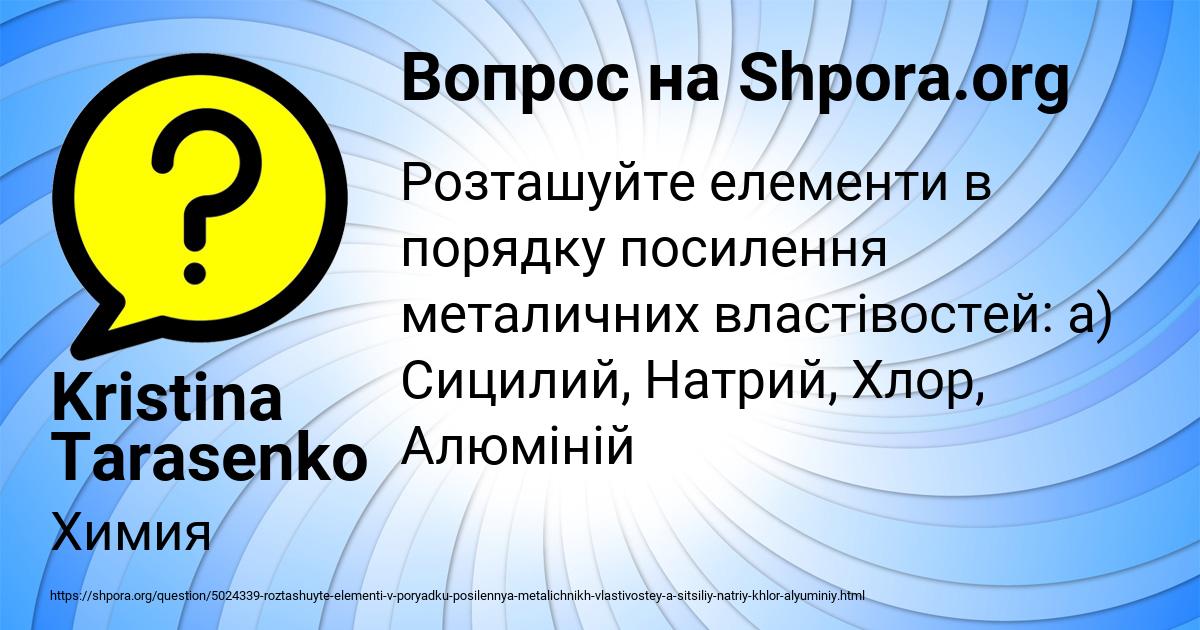 Картинка с текстом вопроса от пользователя Kristina Tarasenko