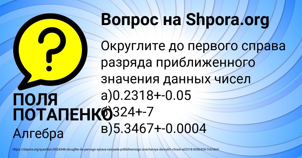 Картинка с текстом вопроса от пользователя ПОЛЯ ПОТАПЕНКО