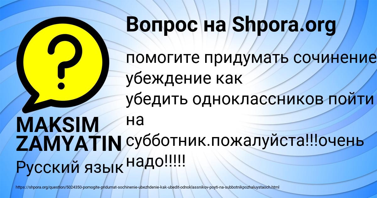 Картинка с текстом вопроса от пользователя MAKSIM ZAMYATIN