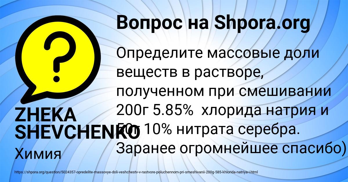 Картинка с текстом вопроса от пользователя ZHEKA SHEVCHENKO
