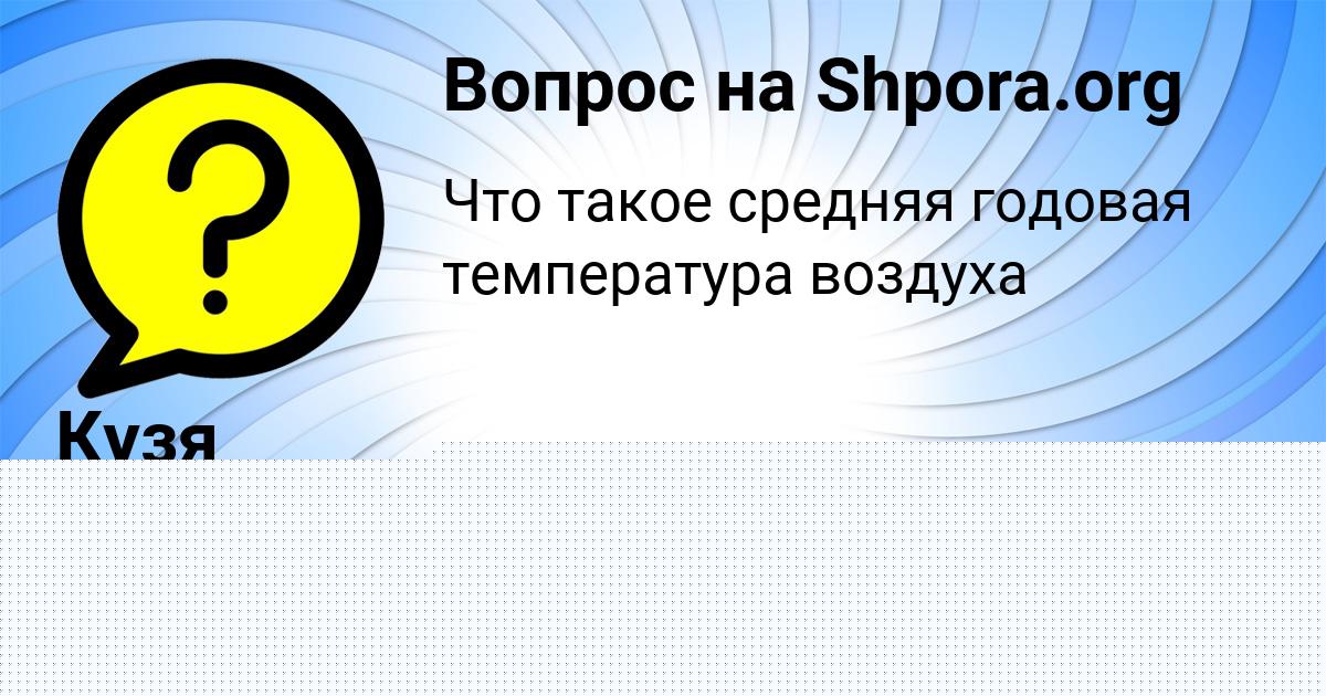 Картинка с текстом вопроса от пользователя Илья Коваленко