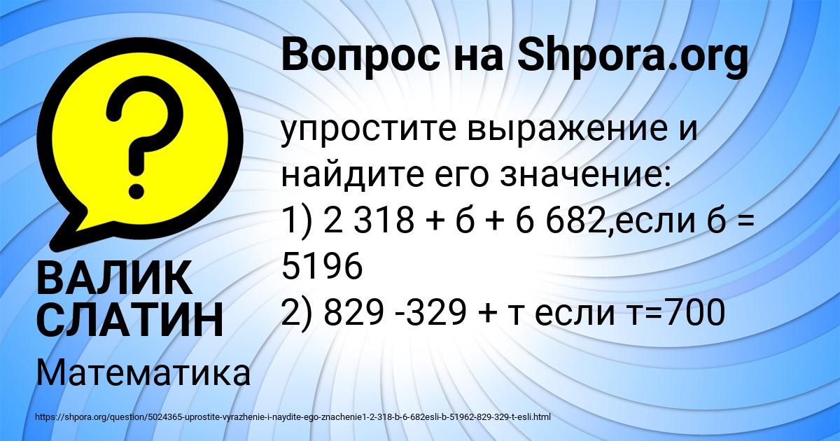 Картинка с текстом вопроса от пользователя ВАЛИК СЛАТИН