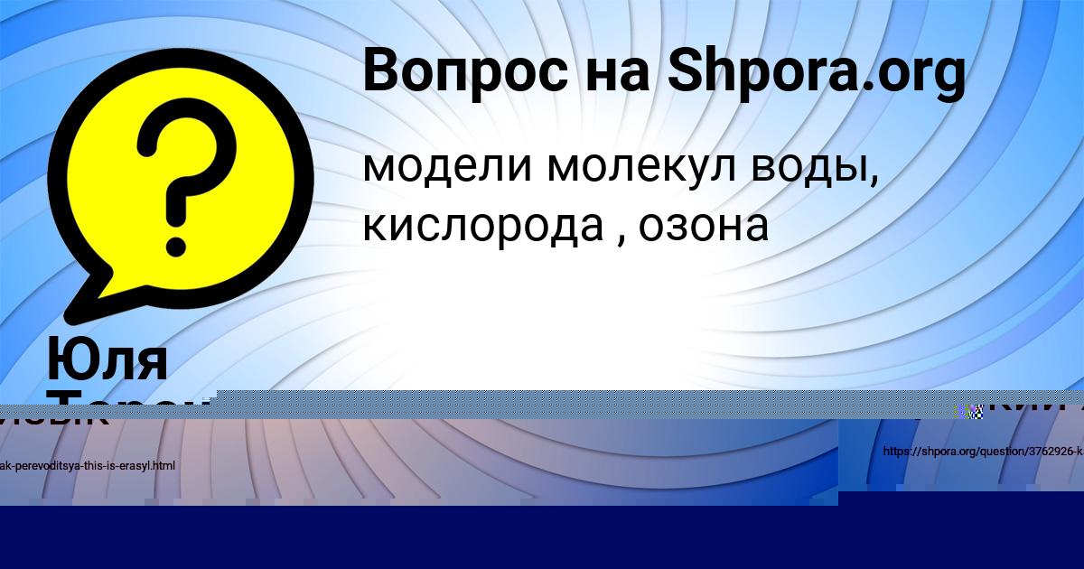 Картинка с текстом вопроса от пользователя Юля Терещенко