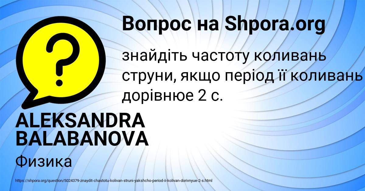 Картинка с текстом вопроса от пользователя ALEKSANDRA BALABANOVA