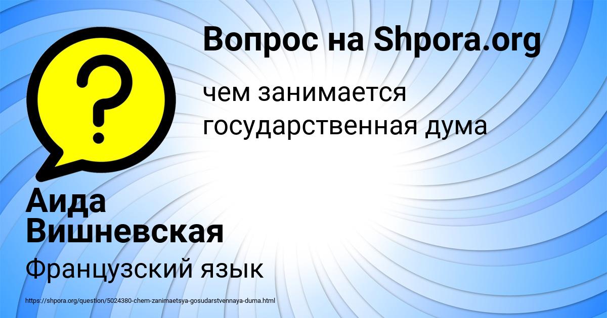 Картинка с текстом вопроса от пользователя Аида Вишневская