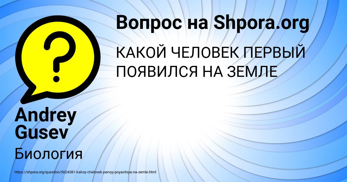Картинка с текстом вопроса от пользователя Andrey Gusev