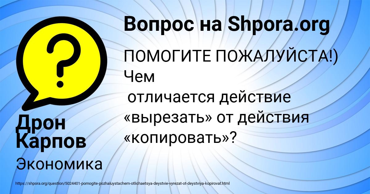 Картинка с текстом вопроса от пользователя Дрон Карпов