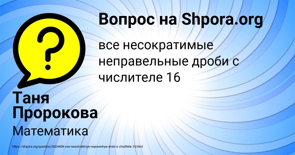 Картинка с текстом вопроса от пользователя Таня Пророкова