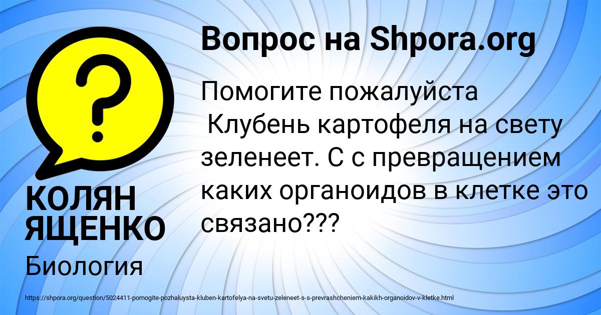 Картинка с текстом вопроса от пользователя КОЛЯН ЯЩЕНКО