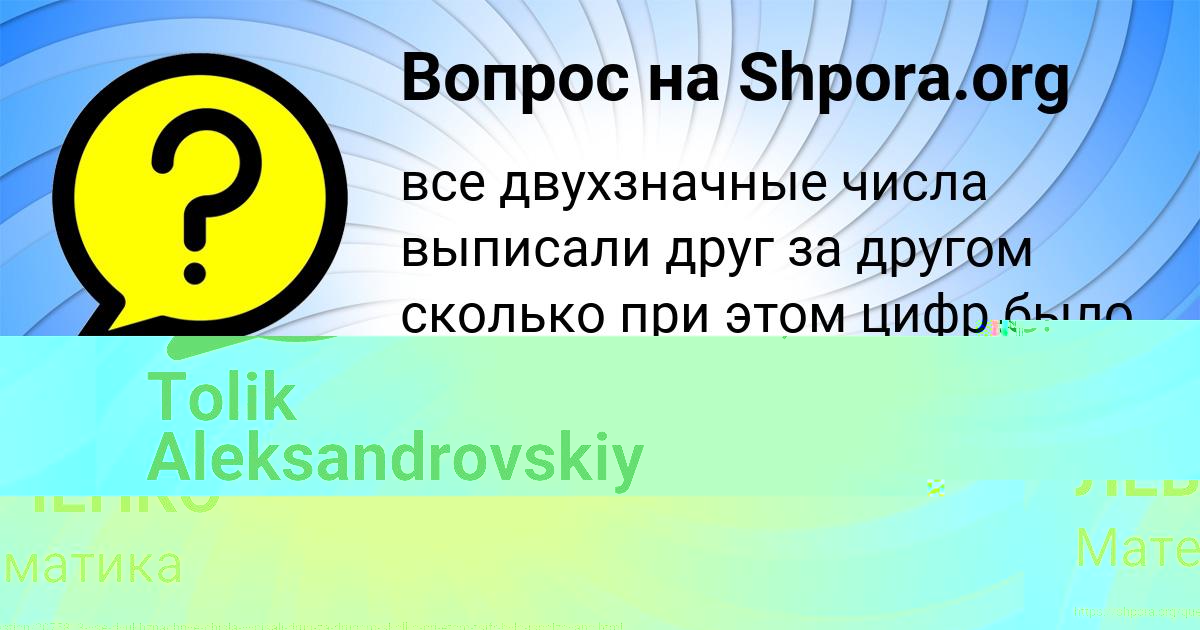 Картинка с текстом вопроса от пользователя Tolik Aleksandrovskiy