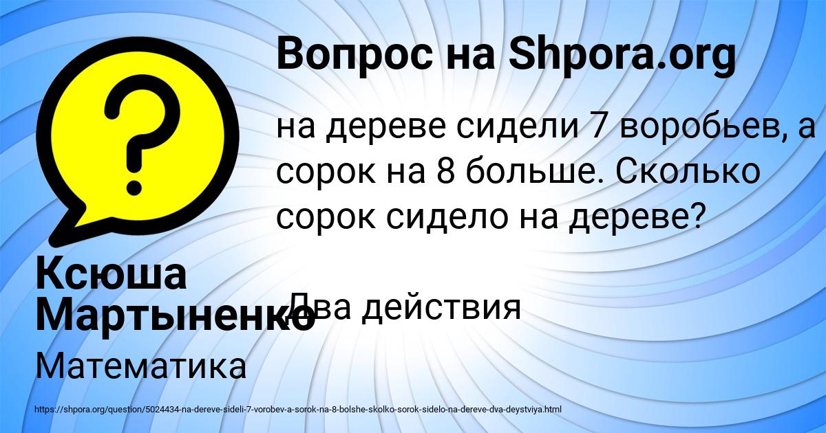Картинка с текстом вопроса от пользователя Ксюша Мартыненко
