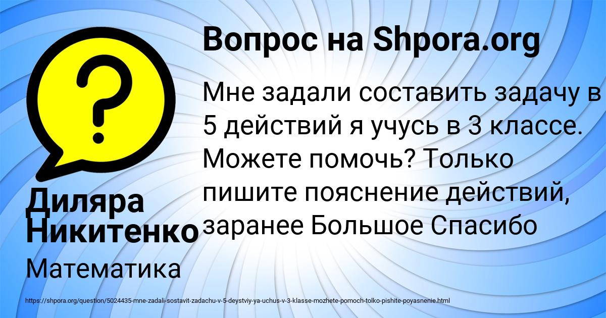Картинка с текстом вопроса от пользователя Диляра Никитенко