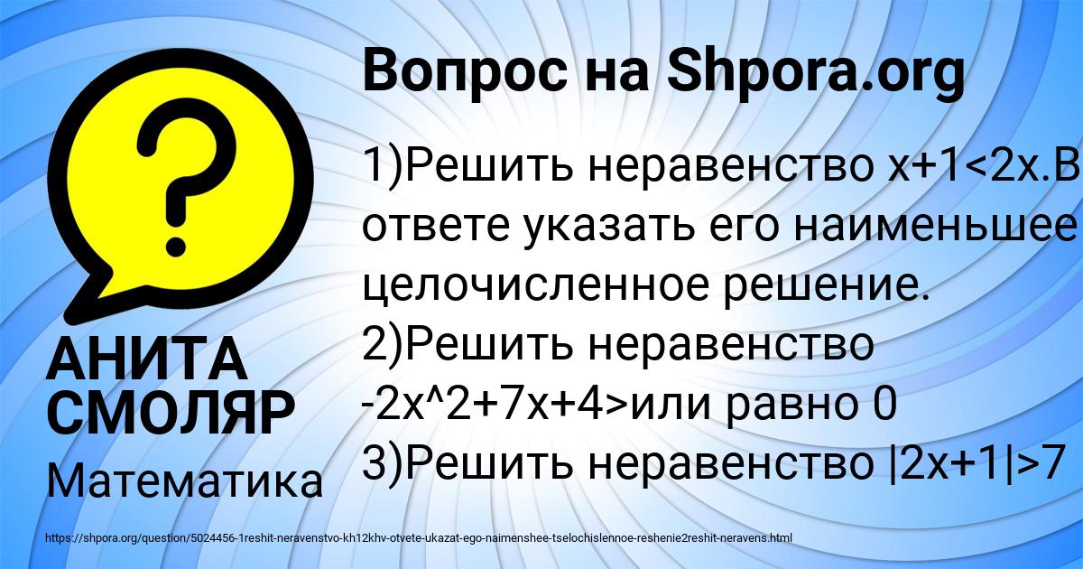 Картинка с текстом вопроса от пользователя АНИТА СМОЛЯР