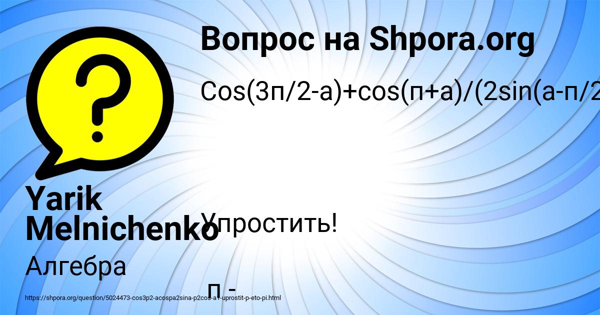 Картинка с текстом вопроса от пользователя Yarik Melnichenko