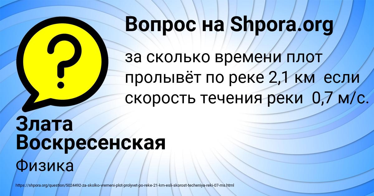 Картинка с текстом вопроса от пользователя Злата Воскресенская