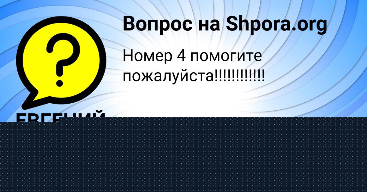 Картинка с текстом вопроса от пользователя елина Радченко