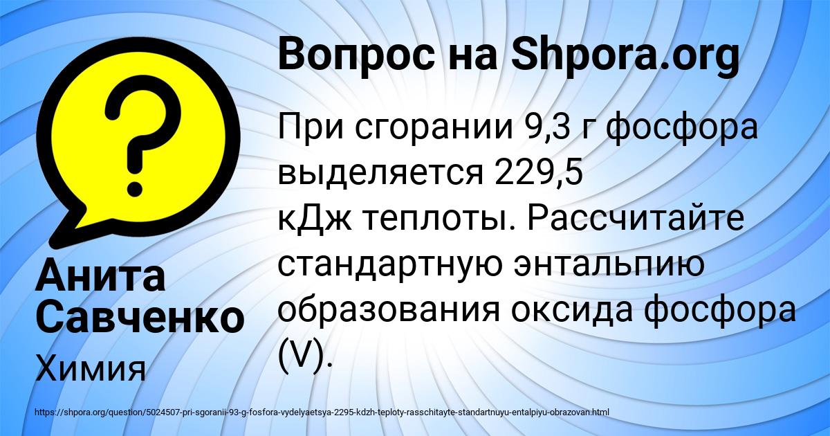 Картинка с текстом вопроса от пользователя Анита Савченко