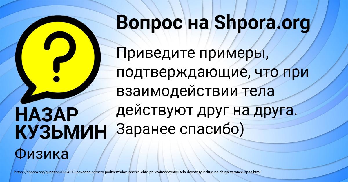 Картинка с текстом вопроса от пользователя НАЗАР КУЗЬМИН