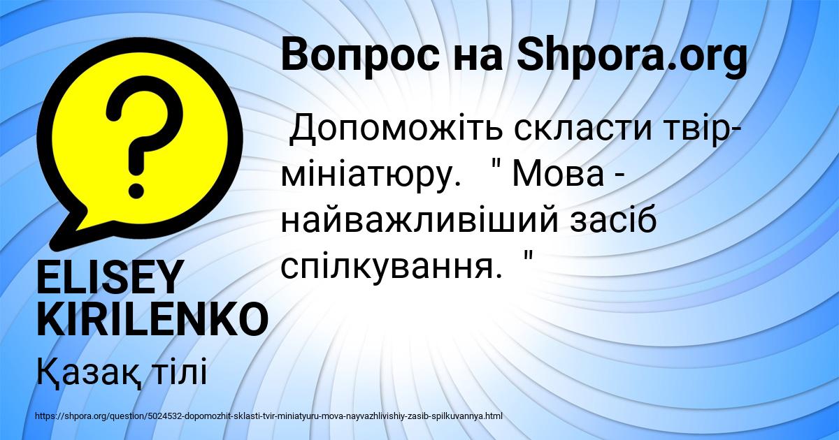 Картинка с текстом вопроса от пользователя ELISEY KIRILENKO