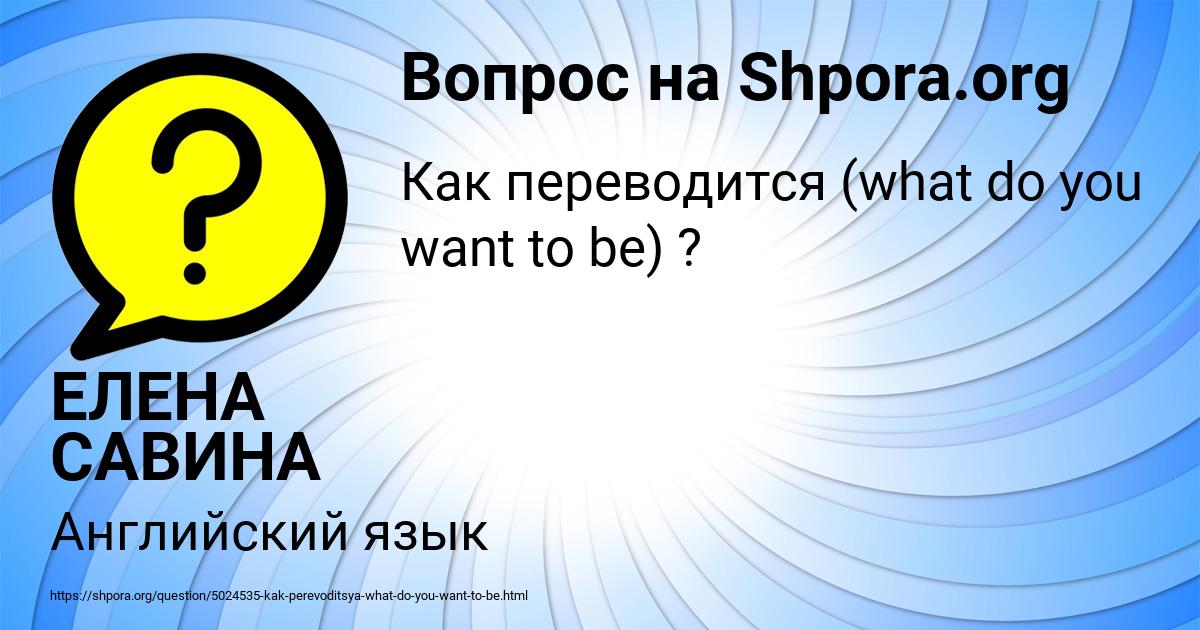 Картинка с текстом вопроса от пользователя ЕЛЕНА САВИНА