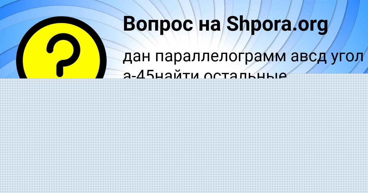 Картинка с текстом вопроса от пользователя Алла Гороховская