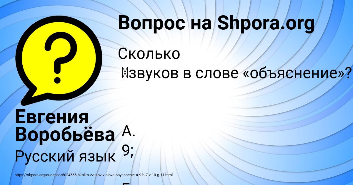 Картинка с текстом вопроса от пользователя Евгения Воробьёва