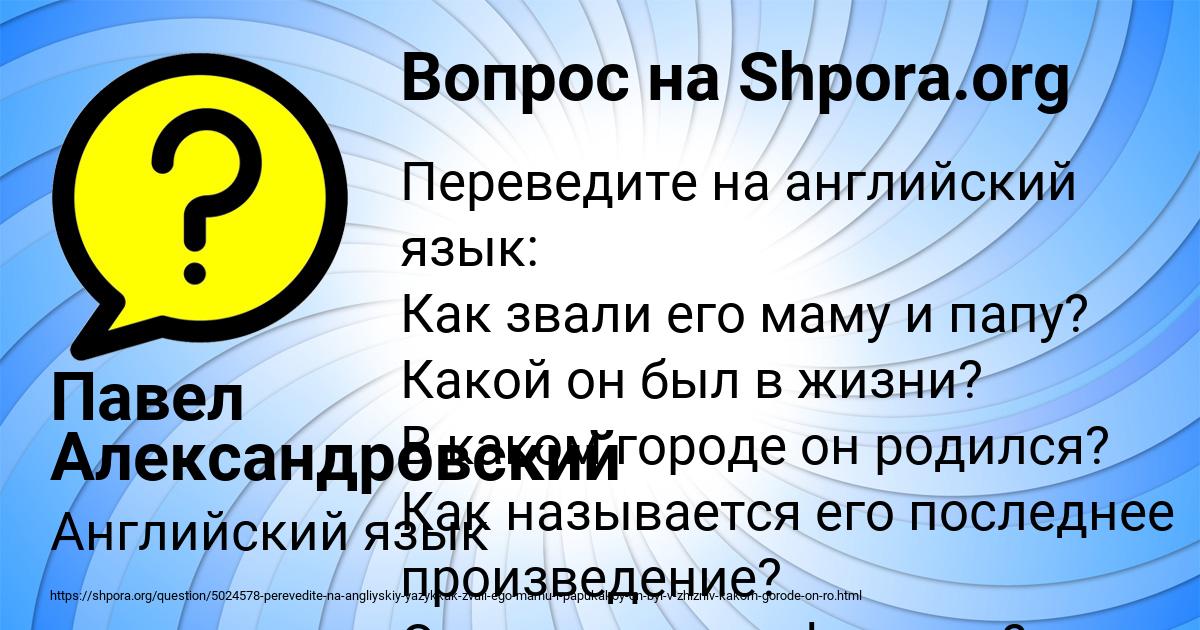 Картинка с текстом вопроса от пользователя Павел Александровский