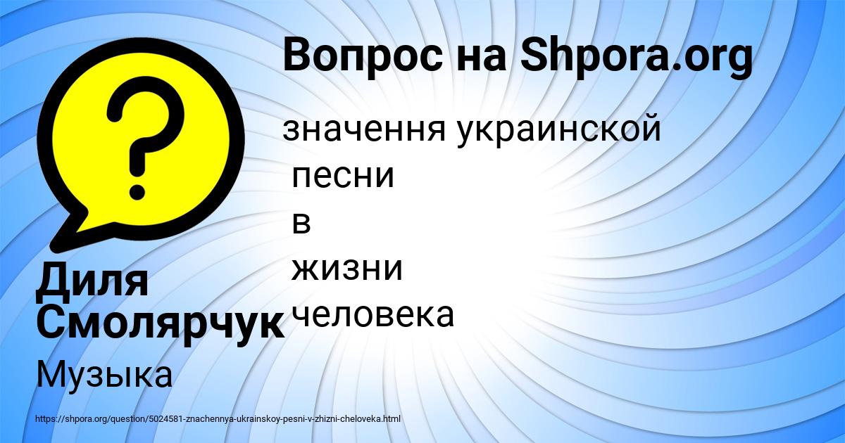 Картинка с текстом вопроса от пользователя Диля Смолярчук