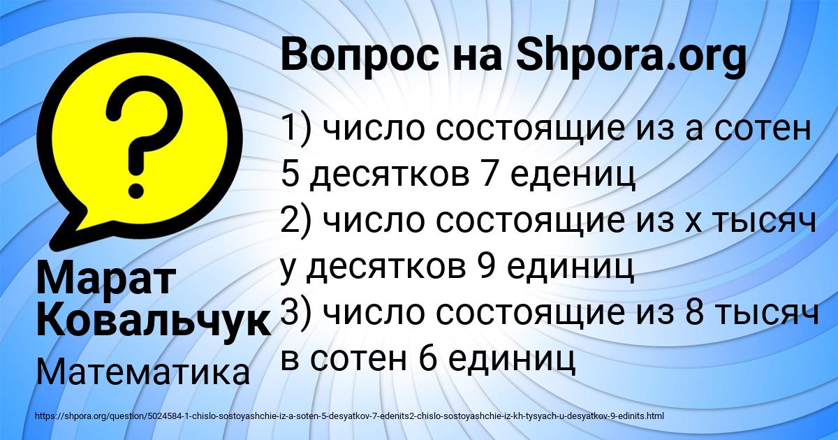 Картинка с текстом вопроса от пользователя Марат Ковальчук