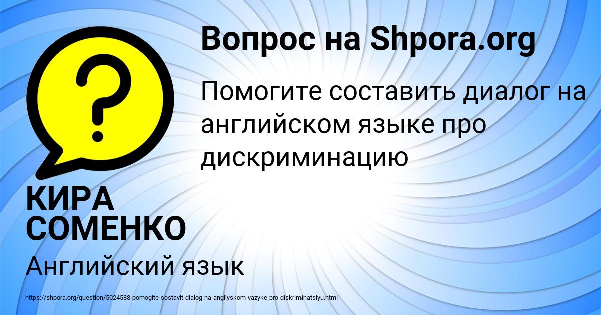 Картинка с текстом вопроса от пользователя КИРА СОМЕНКО