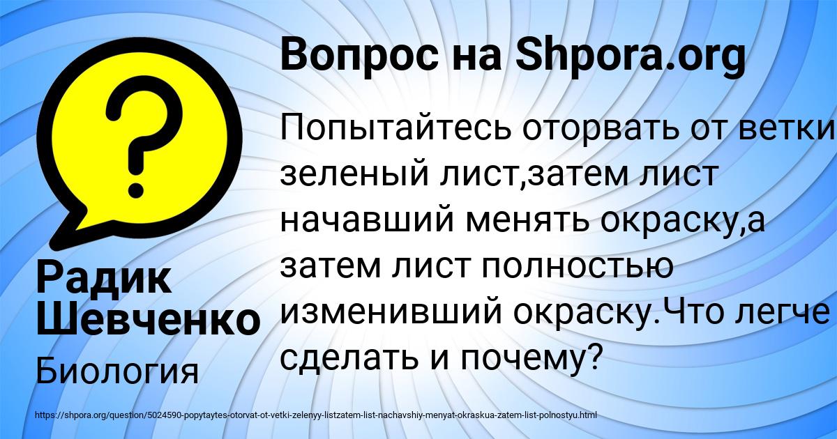 Картинка с текстом вопроса от пользователя Радик Шевченко