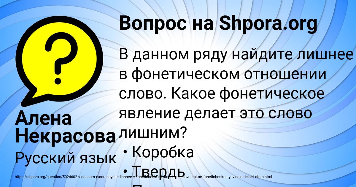 Картинка с текстом вопроса от пользователя Алена Некрасова