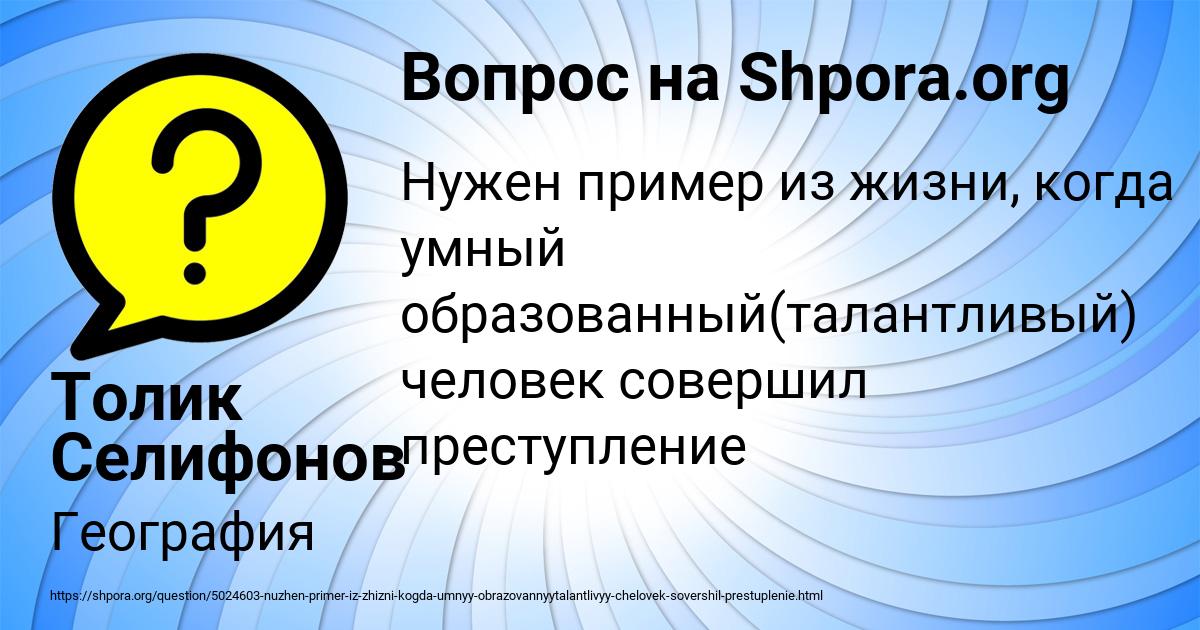 Картинка с текстом вопроса от пользователя Толик Селифонов